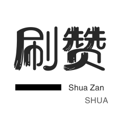 年费Q钻-QQ代挂等级-优惠券-快手刷粉丝